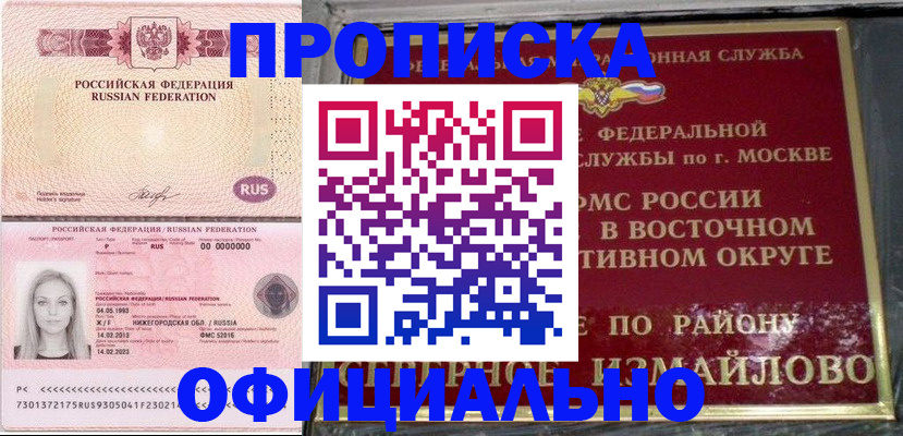 прописка регистрация в Ярославской области