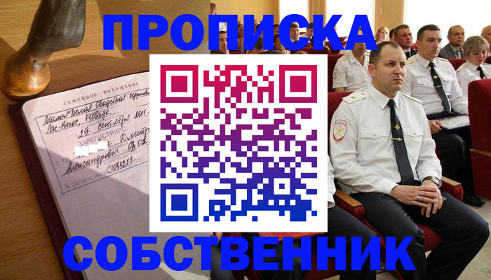 прописка от собственника в Ярославской области
